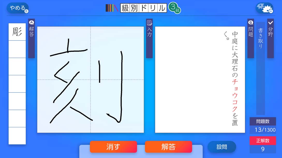 【日版】漢検スマート対策 Hanken Smart Countermeasures 日语_5
