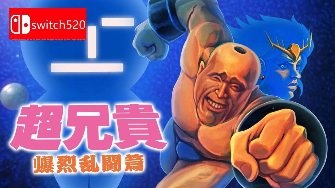 【日版】超兄贵 爆烈乱斗篇 .Cho Aniki Bakuretsu Ranto Hen 日语_0