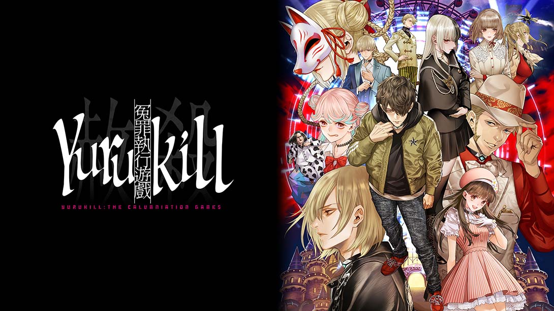 【港版】冤罪执行游戏Yurukill  Yurukill: The Calumniation Games 中文_0