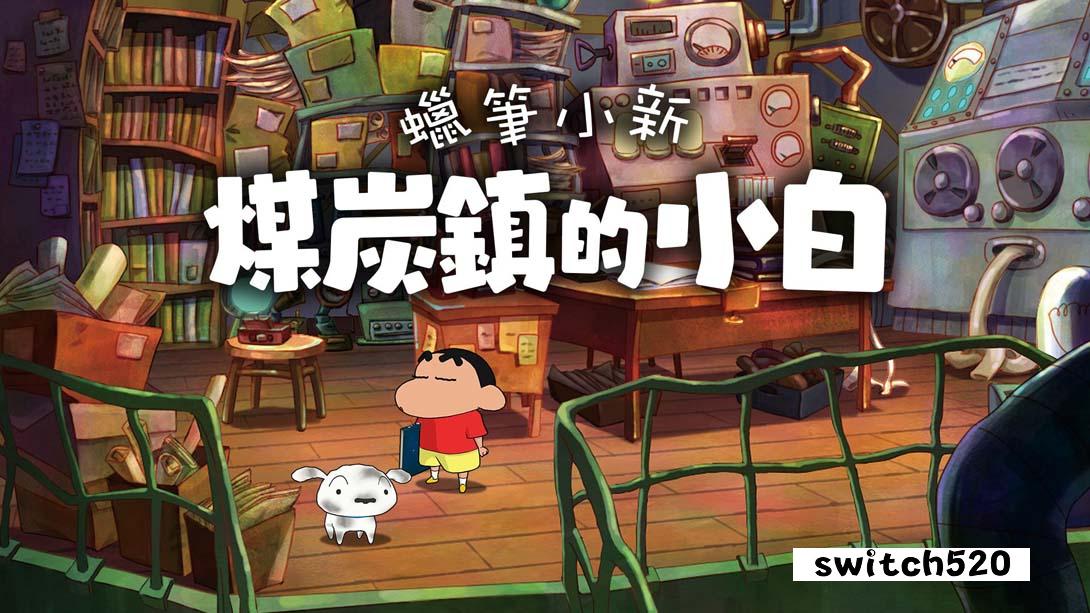 蜡笔小新游戏金手指截图1