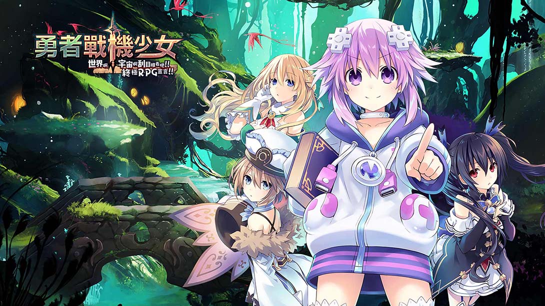 【港版】勇者战机少女 Super Neptunia RPG 中文_0