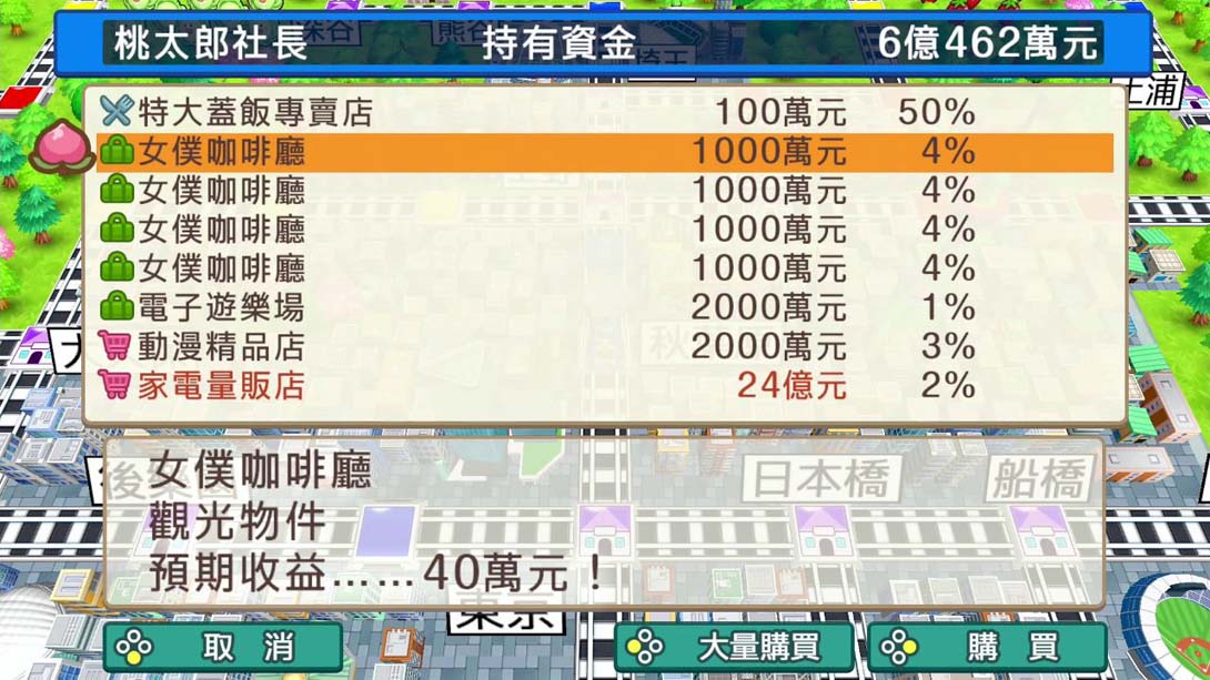 桃太郎电铁游戏截图5