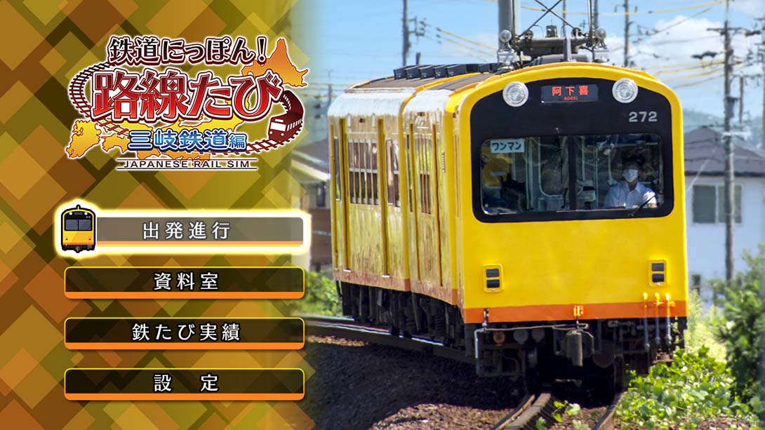 日本铁道路线:三岐铁道篇 Rail Sim 3D Routes Sangi Railway Edition 日语_3