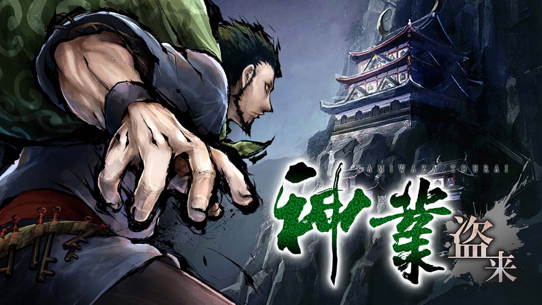 【日版】神技到来 .神業 盗来 -KAMIWAZA TOURAI- 中文_0