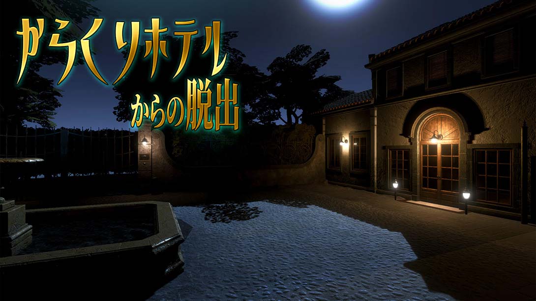 从旅馆逃脱 Karakuri hoteru karano dasshutsu 日语_0