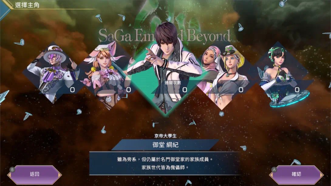 【港版】沙加 碧翠之境 .SaGa Emerald Beyond 中文_4