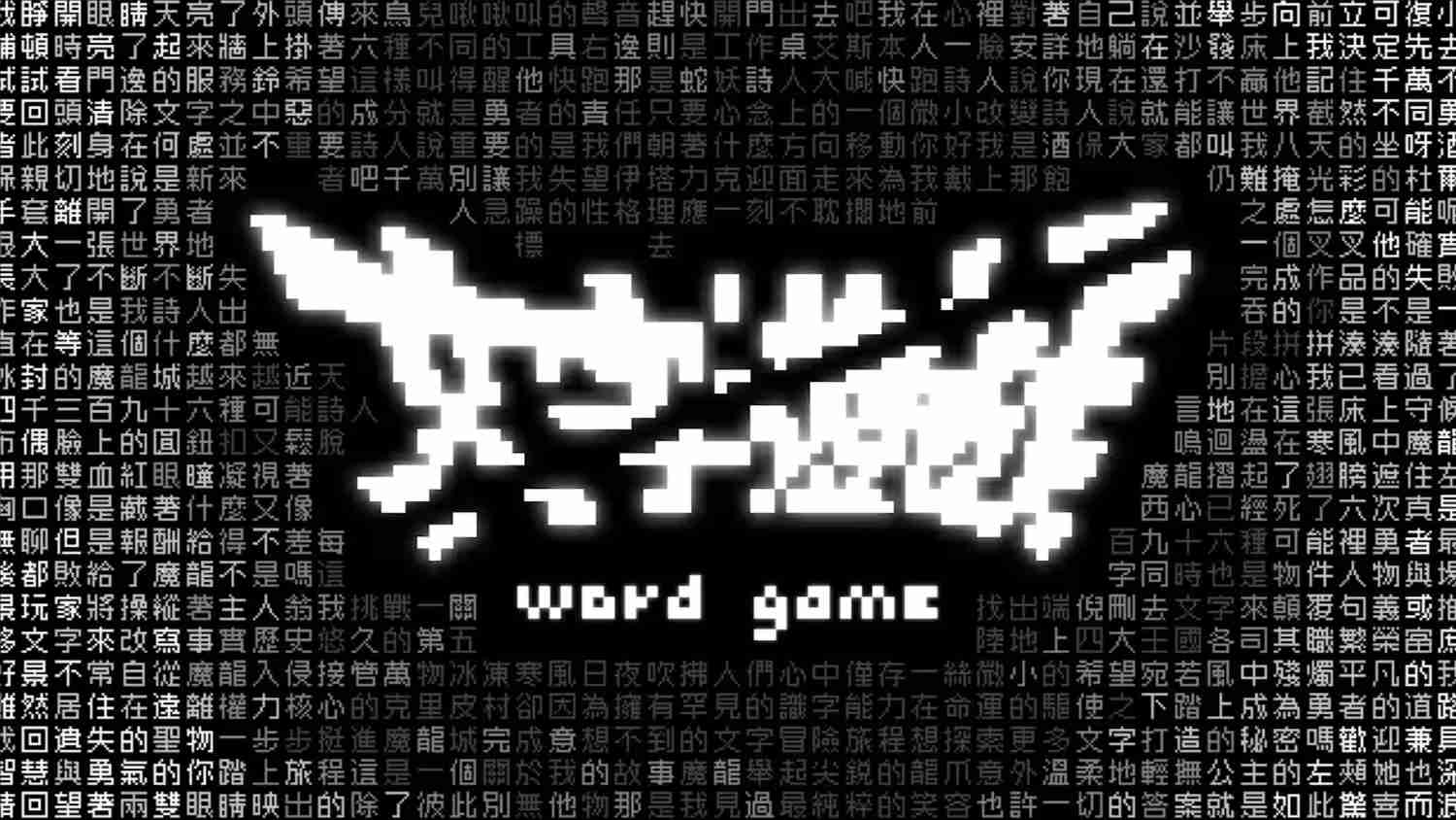 文字游戏 .Word Game 中文_1