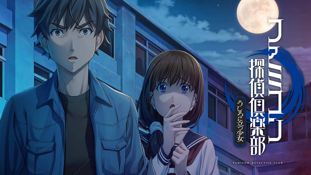 Famicom 侦探俱乐部：站在身后的少女 游戏截图0