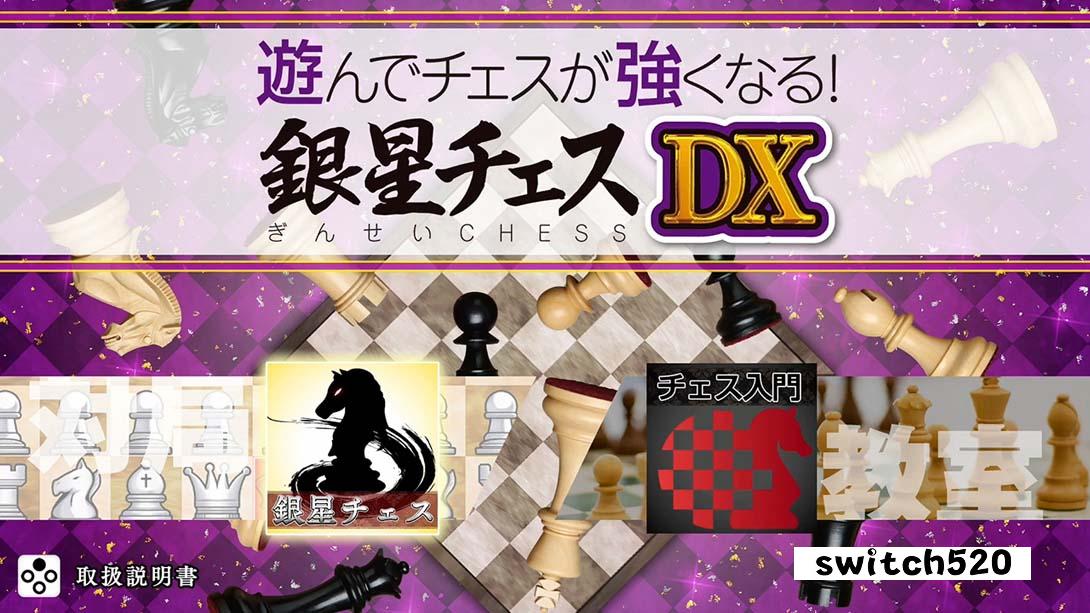 【日版】下棋变得变强! 银星国际象棋DX 日语_6