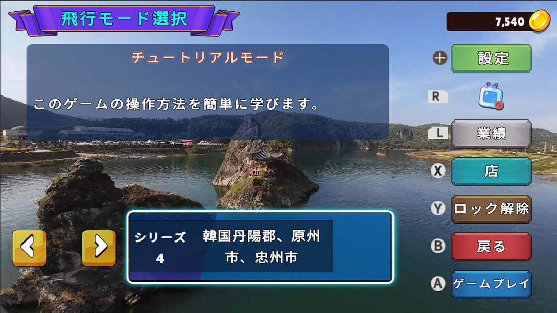 韩国无人机飞行游览丹阳郡游戏截图3