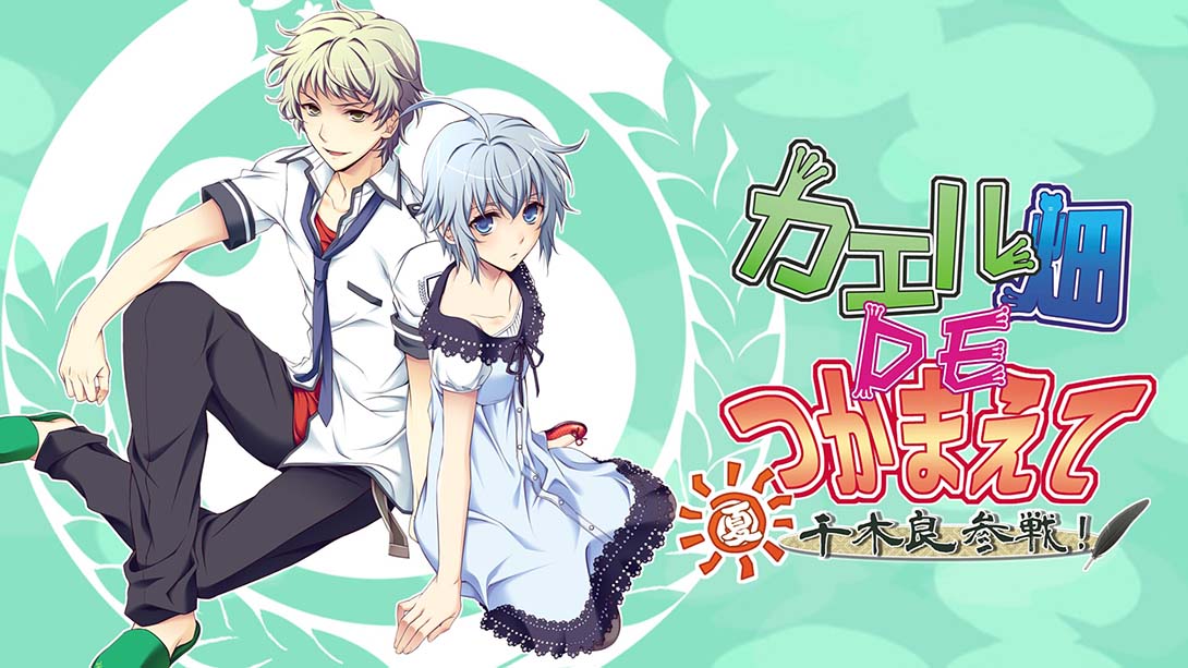 【日版】青蛙田守望者夏千木良参战! 日语_0