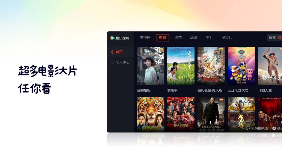 switch 腾讯视频 中文_6