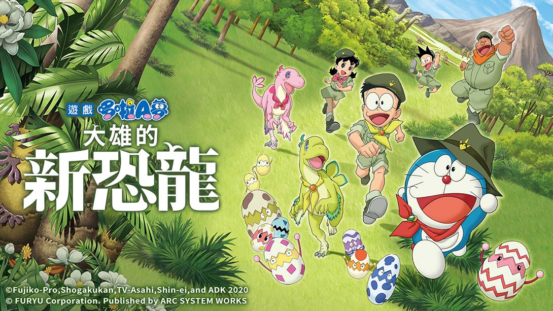 哆啦A梦：大雄的新恐龙 Doraemon Nobita no Shin Kyoryu 中文_0
