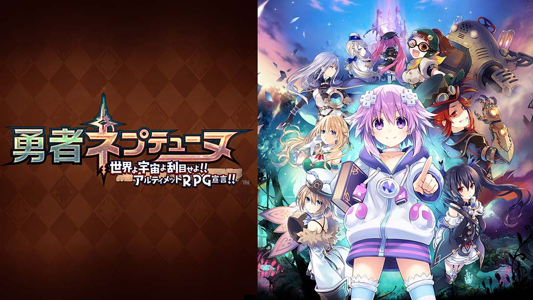 【日版】勇者海王星:世界啊宇宙啊刮目相看吧,终极RPG宣言 Hero Neptunia World, Space, Take a look Ultimate RPG D 日语_0