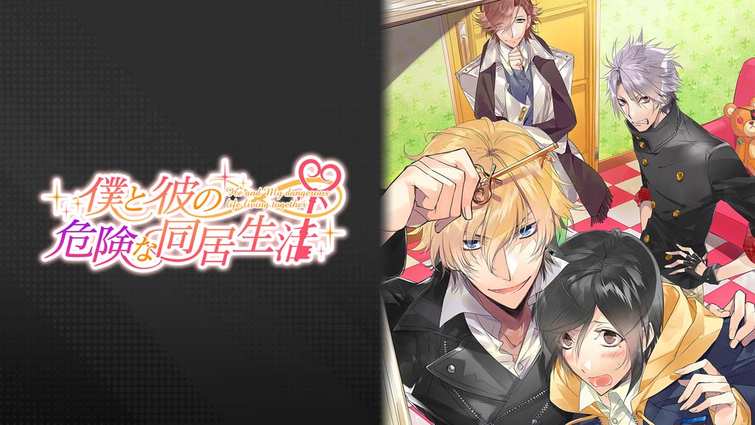 【日版】我和他的危险同居生活 Dangerous living together with me 中文_0