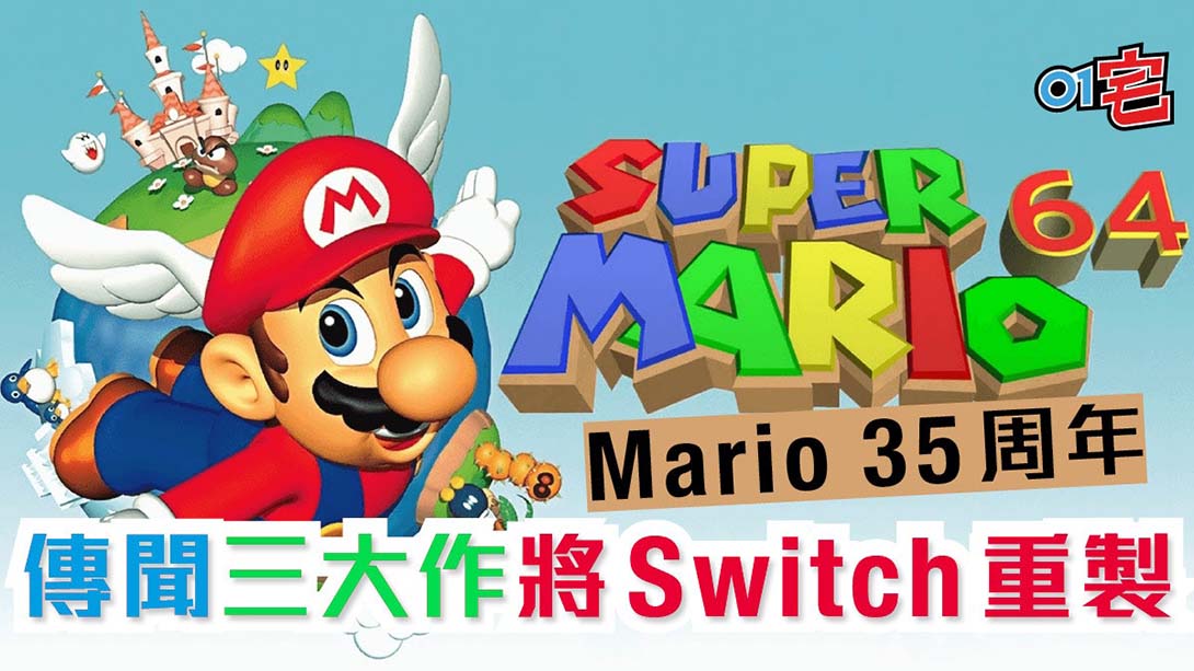 超级马里奥64游戏截图1