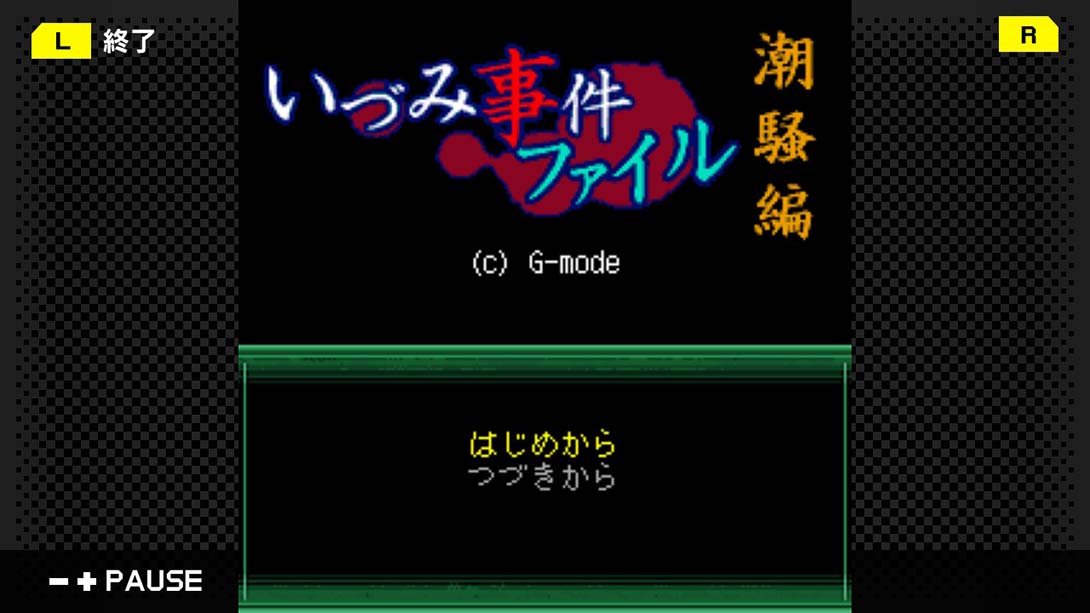 G-MODE Archives 41 Izumi Incident File Vol.1 Shiosai Hen 游戏截图3