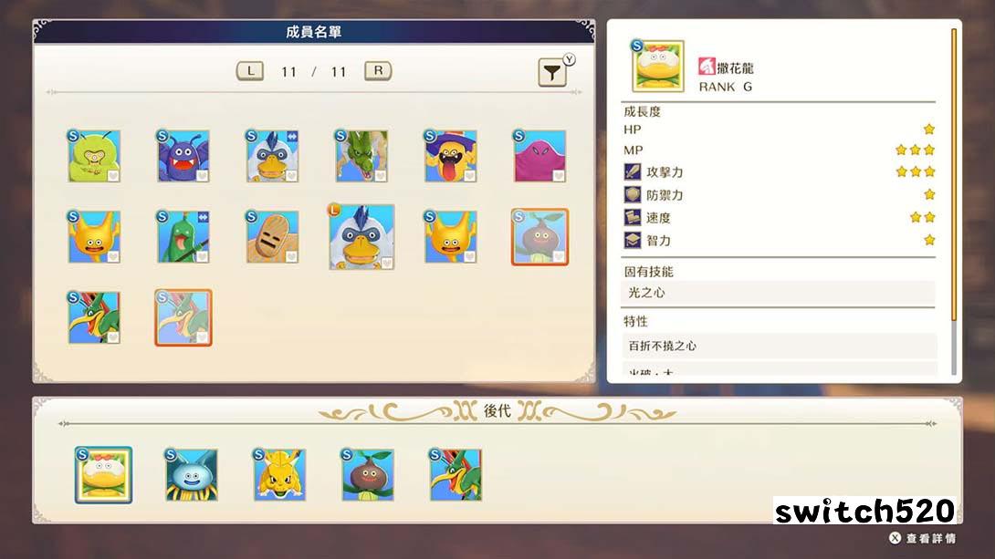 勇者斗恶龙怪兽篇3 金手指截图5