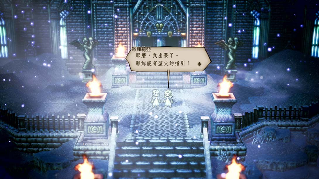 《八方旅人 歧路旅人》1.0.4 金手指截图6