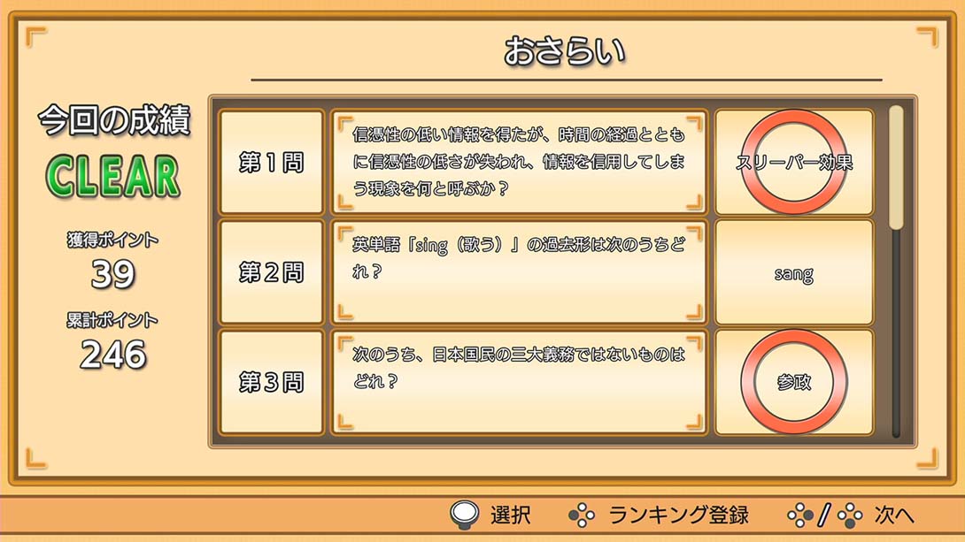 【日版】雑学クイズ大臣 Trivia Quiz Ministe 日语_1