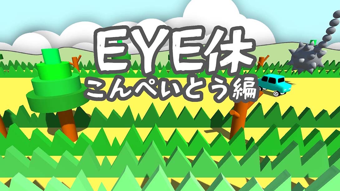 【美版】EYE休：こんぺいとう編 Eye Exercise - Ver kompeito 日语_0