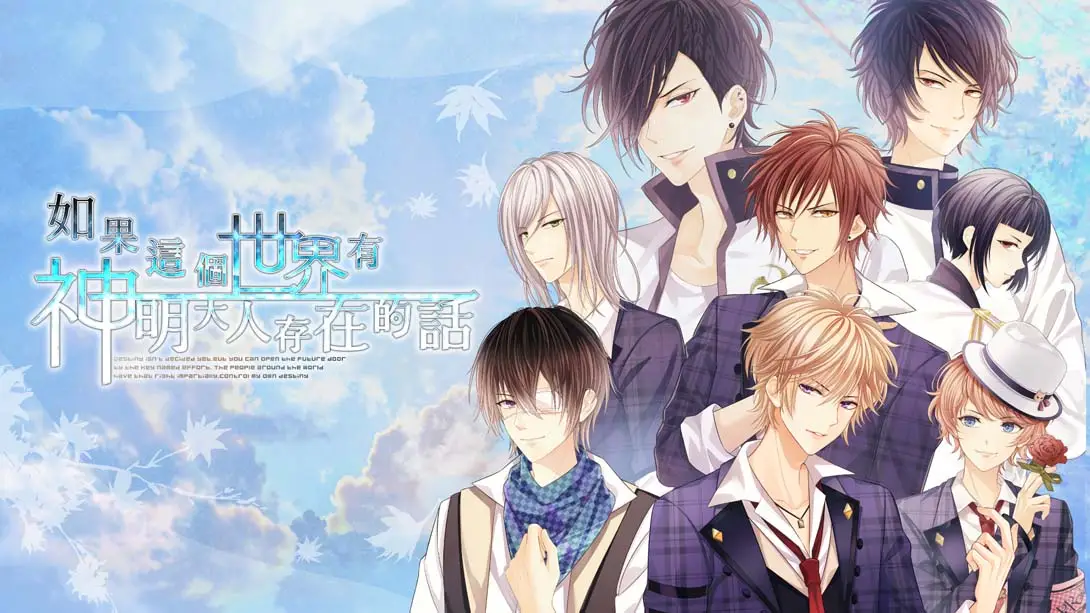 【港版】如果这个世界有神明大人存在的话 中文_0