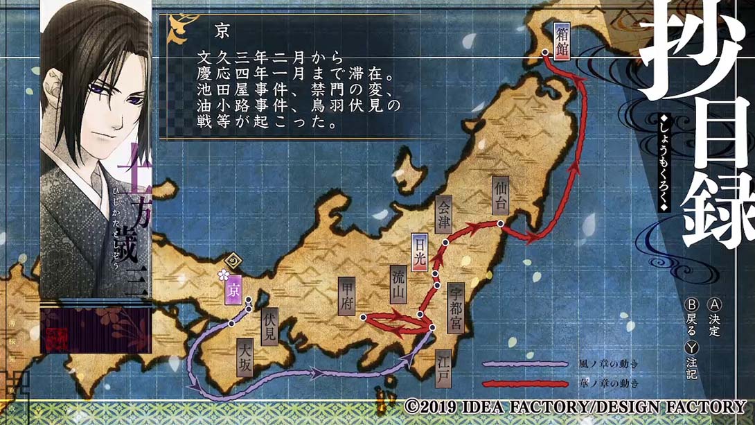 薄樱鬼真改银星之抄 Hakuoki Shinkai Tsukikage no Sho 日语_6