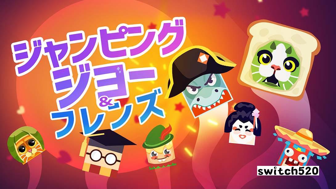 【日版】跳跃吧乔伊和朋友 游戏截图1