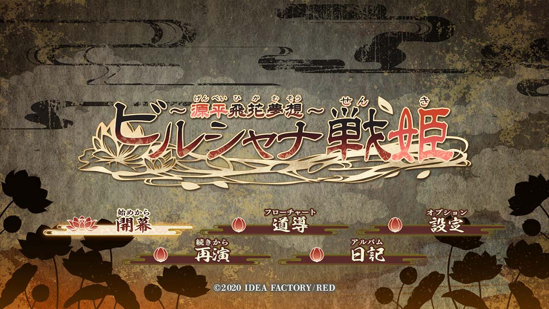 【港版】毘卢遮那战姬 ~源平飞花梦想 Birushana Rising Flower of Genpei 中文_1