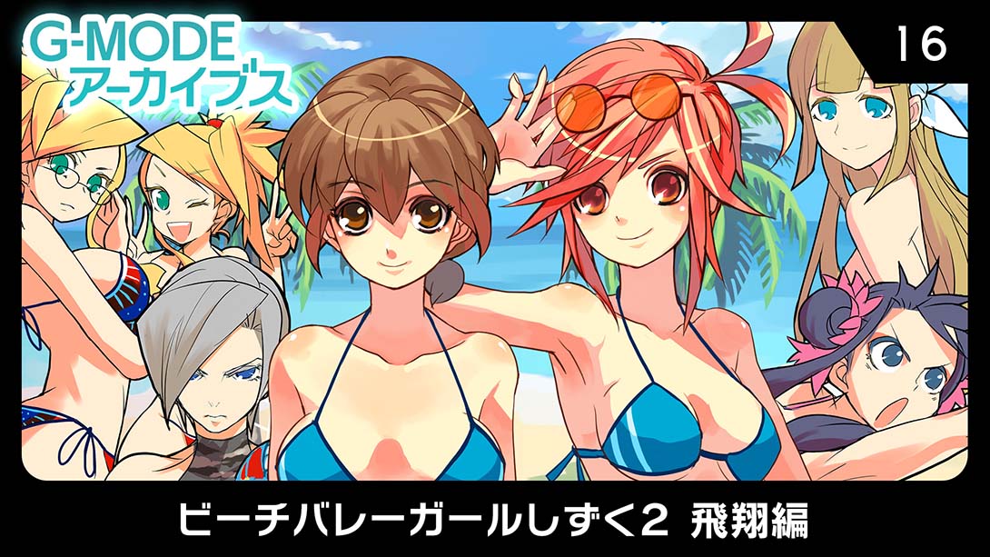 G-MODEアーカイブス16 ビーチバレーガールしずく2 飛翔編 日语_0