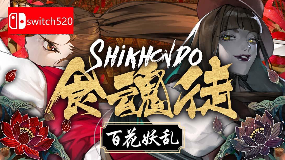 【美版】食魂徒～百花妖乱～ Shikhondo Youkai Rampage 英语_0
