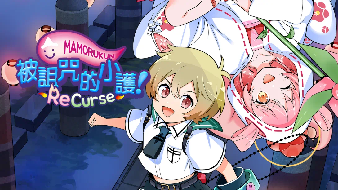 【港版】被诅咒的小护！ .ReCurseMamorukun ReCurse! 中文_0
