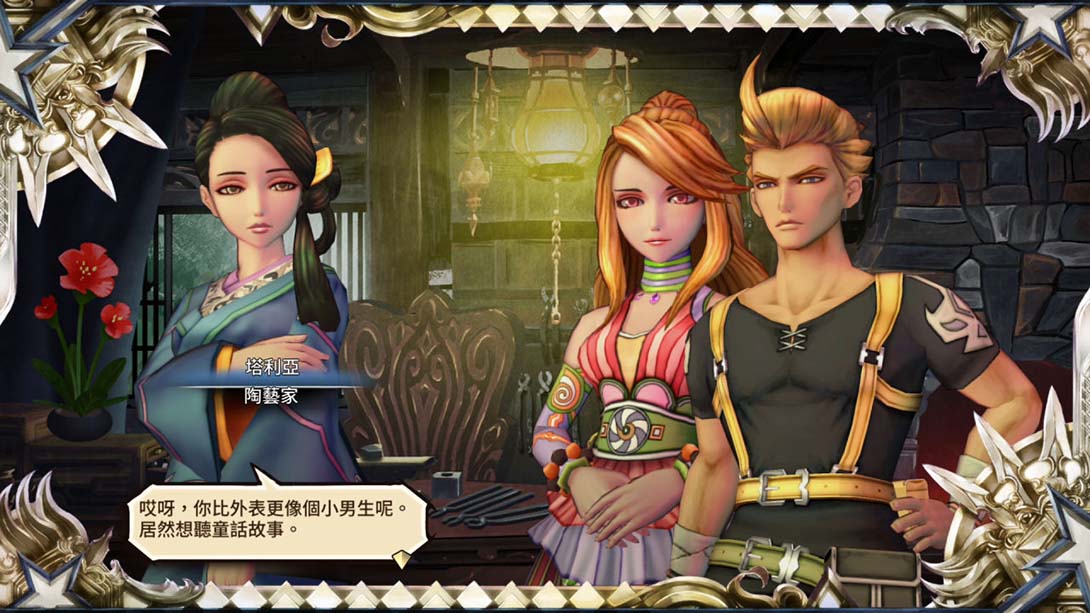 《沙加:绯红恩典 绯色的野望》1.0.1 金手指截图2