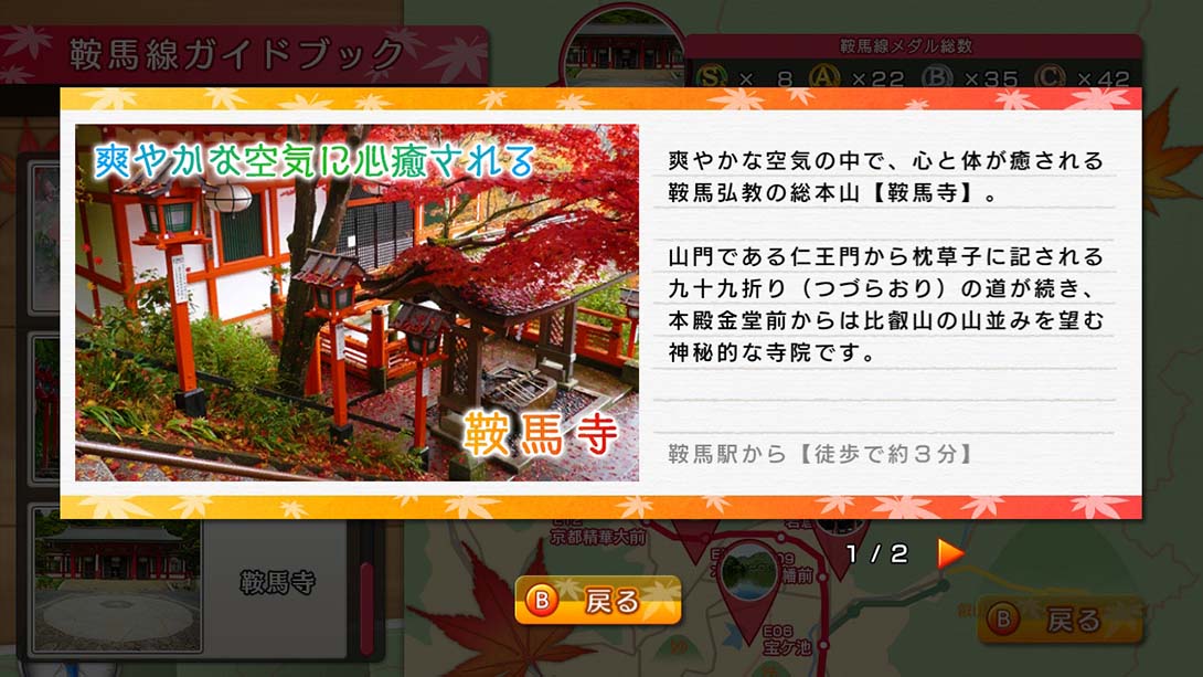 日本铁道路线：叡山电车篇 日语_4