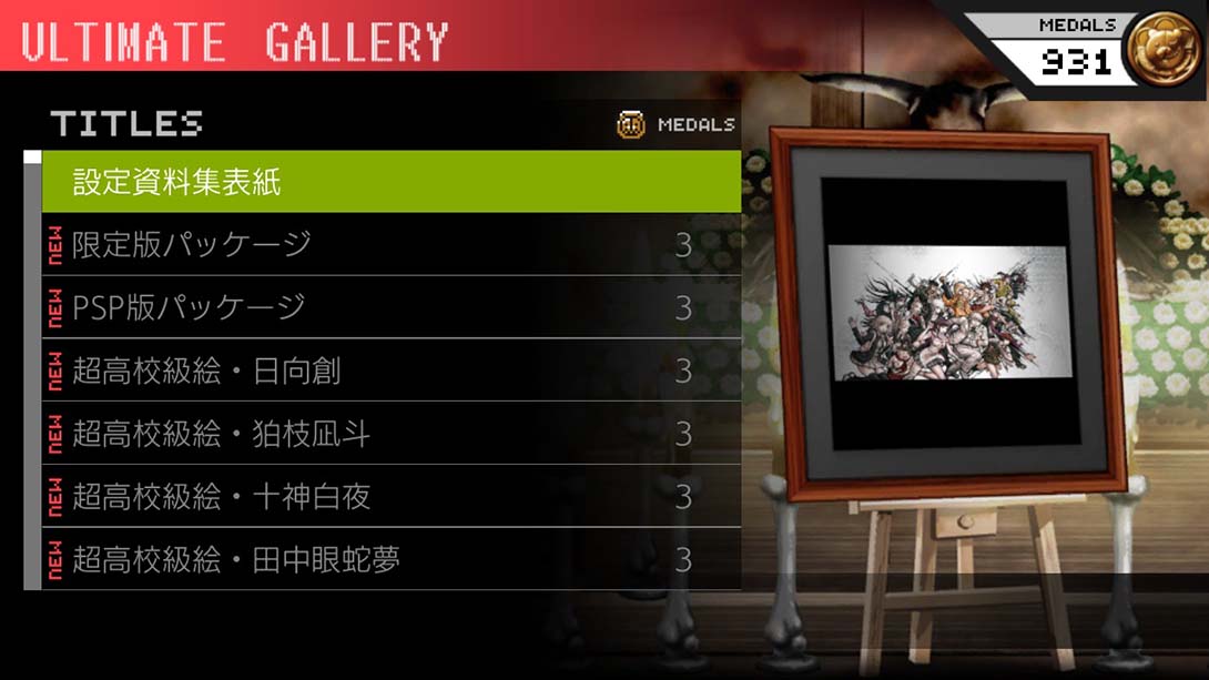 弹丸论破2金手指截图3