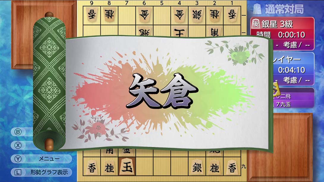 【日版】将棋玩得更强！银星将棋DX2 Playing and getting stronger in shogi Ginsei Shougi DX2 日语_3
