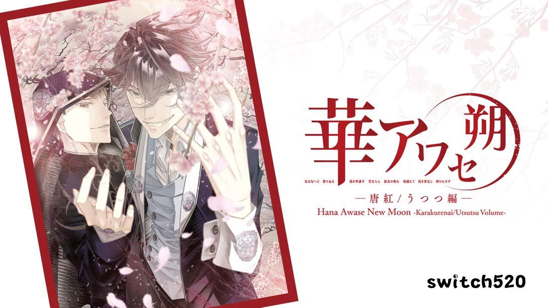 【美版】花合 朔 -唐红 宇津都篇- 中文_0