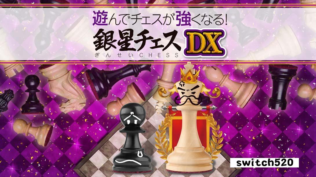 【日版】下棋变得变强! 银星国际象棋DX 日语_0