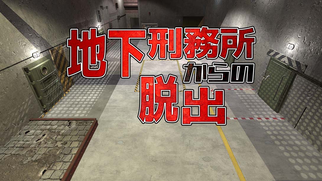 【日版】地下刑務所からの脱出 Escape from underground prison 日语_0