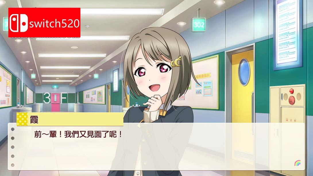 【港版】Love Live! 虹咲学园 学园偶像同好会 心动闪耀的未来地图 中文_1