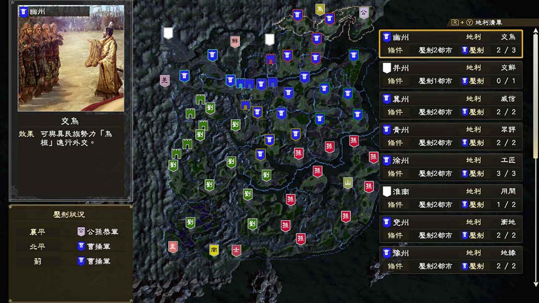 《三国志14》1.0.10 金手指截图7