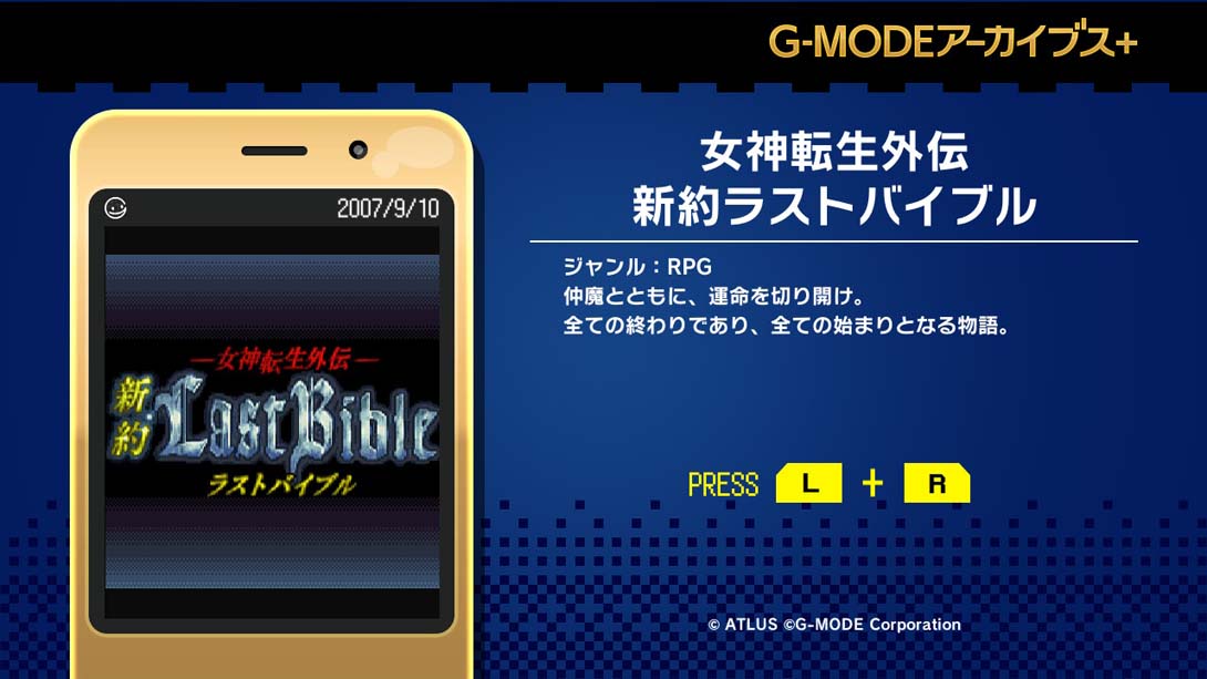 【日版】G-MODEアーカイブス+ 女神転生外伝 新約ラストバイブル 日语_5