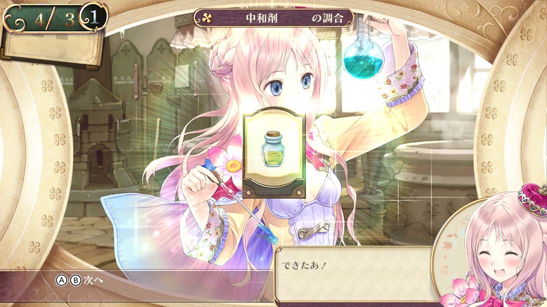 梅露露的工作室：雅兰德的炼金术士3 中文_2