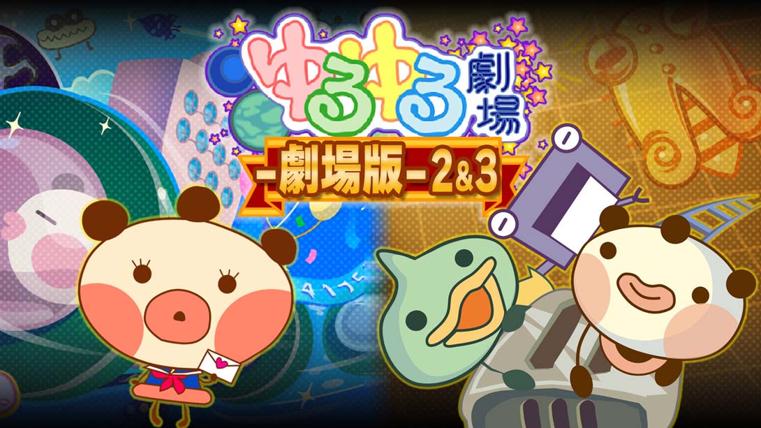 【日版】ゆるゆる劇場-劇場版-2&3 Yuru Yuru Theater -Theatrical Version-2and3 日语_0