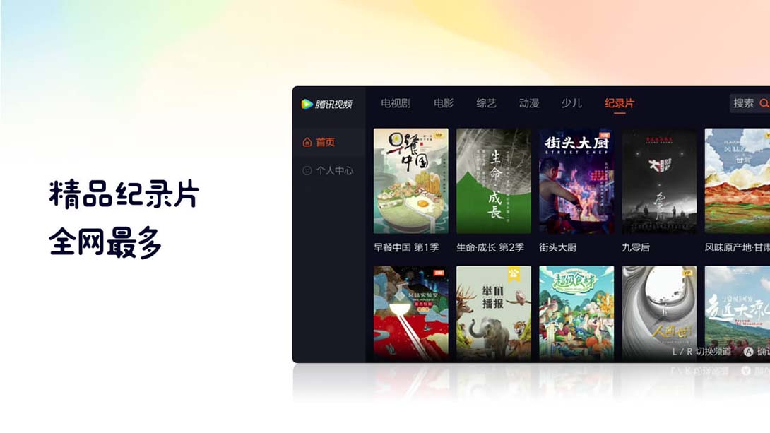 switch 腾讯视频 中文_5