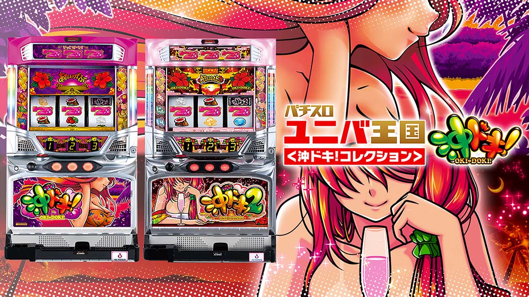 パチスロ ユニバ王国<沖ドキ!コレクション> Pachislot Univa Kingdom Oki Doki Collection 日语_0
