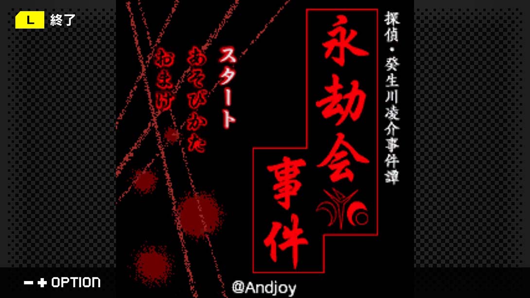 【日版】G-MODEアーカイブス+ 探偵・癸生川凌介事件譚 Vol.10「永劫会事件」 日语_1