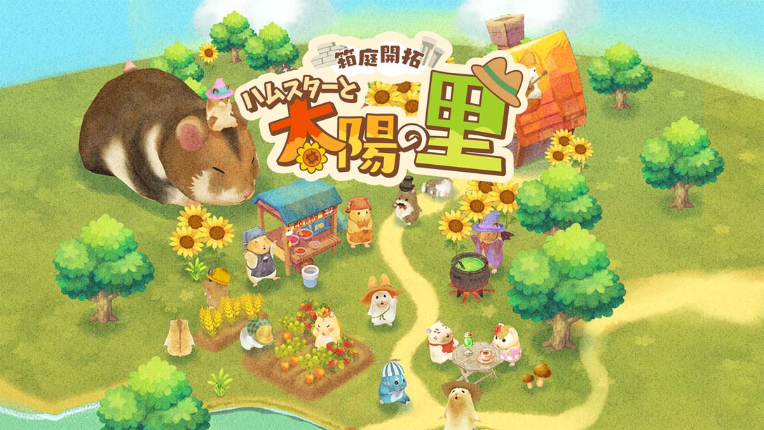 【日版】箱庭开拓 仓鼠与太阳之里 日语_0