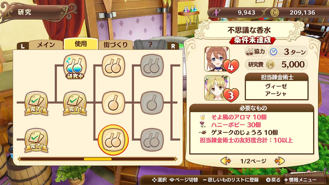 奈尔克与传说的炼金术士们：崭新大地的炼金工房 中文截图1