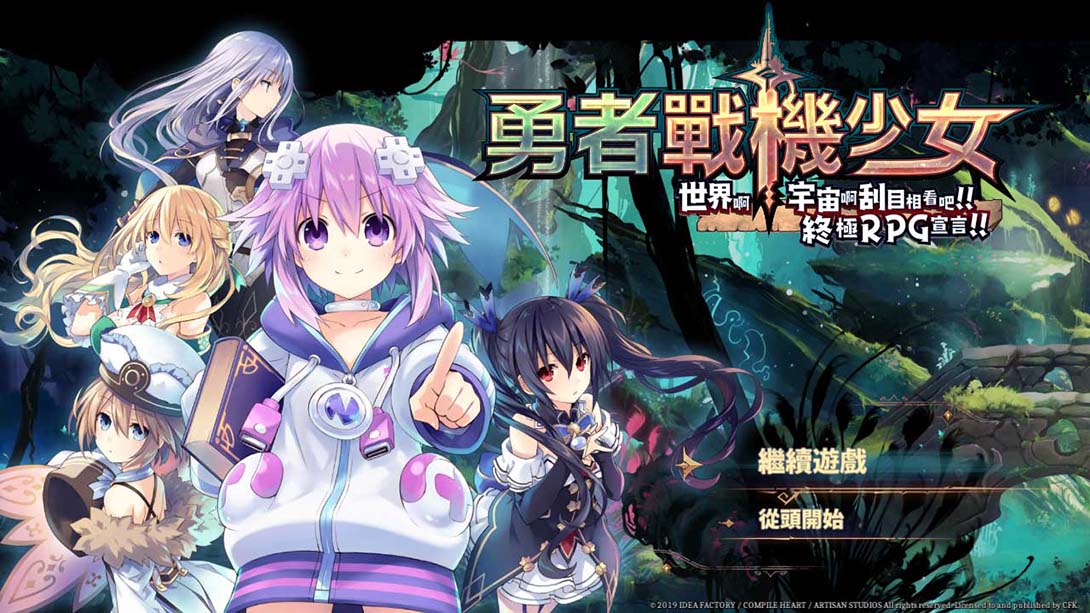 【港版】勇者战机少女 Super Neptunia RPG 中文_2